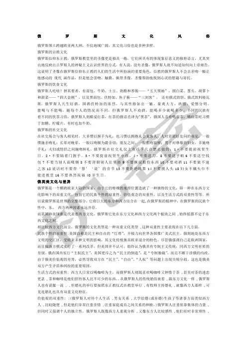 俄文化风俗俄英美文化与差异