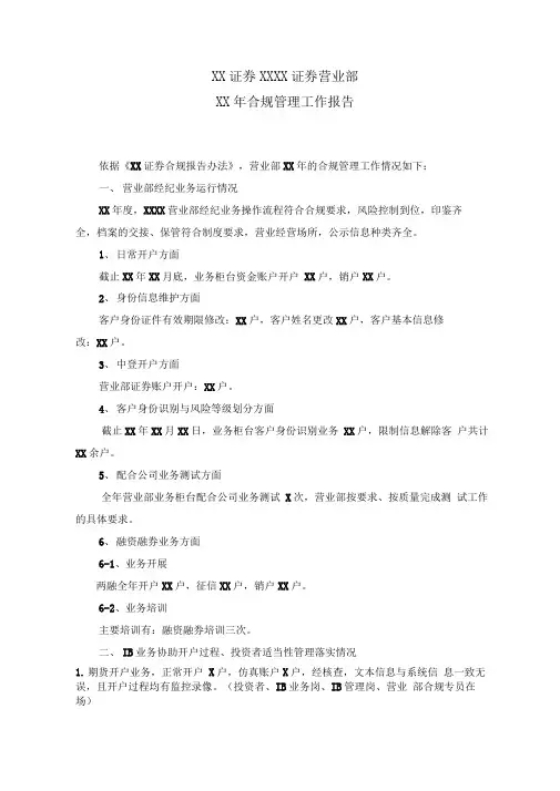 证券营业部XX年合规管理工作报告
