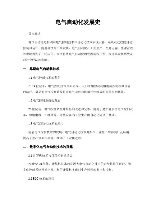 电气自动化发展史