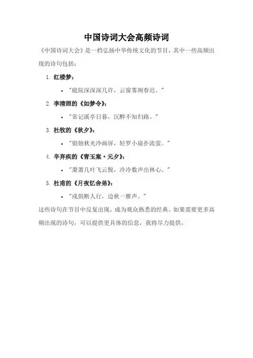 中国诗词大会高频诗词