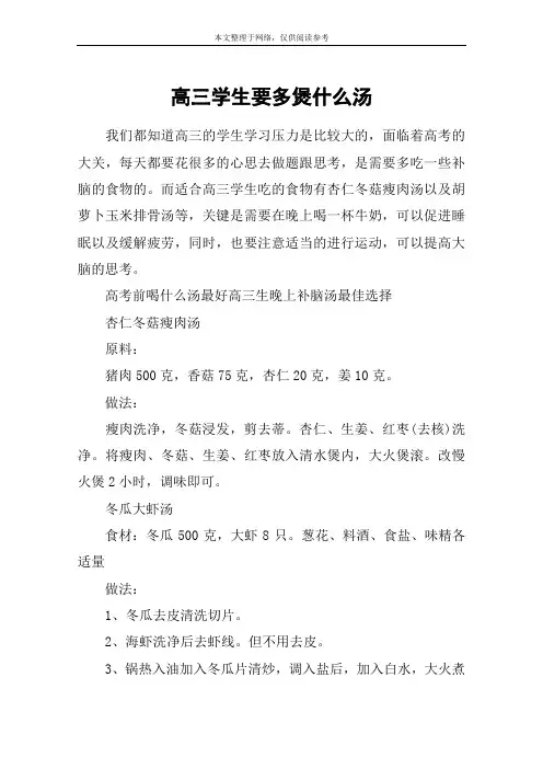 高三学生要多煲什么汤