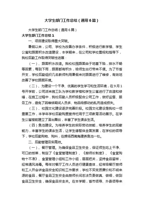 大学生部门工作总结（通用6篇）
