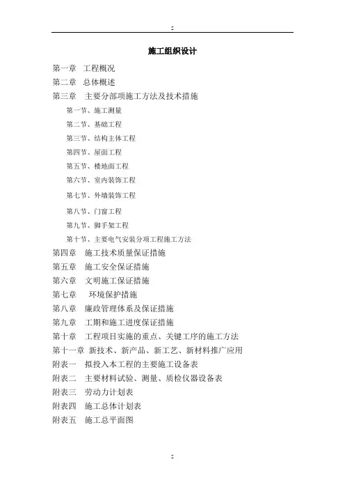 框架结构施工组织设计完整版