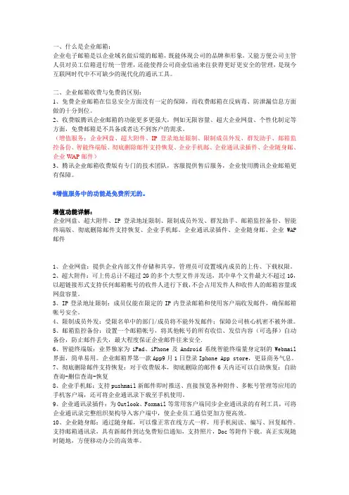 腾讯企业邮箱免费收费区别