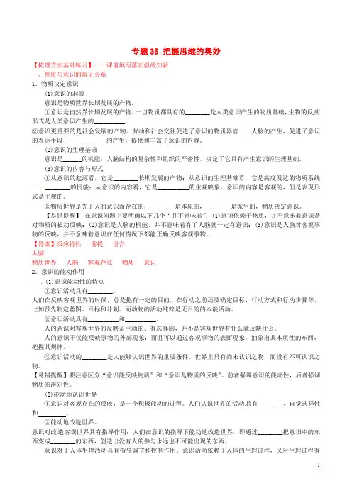 高考政治一轮复习 专题35 把握思维的奥妙(练)(含解析)新人教版必修4
