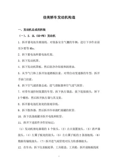 佳美发动机拆装教案
