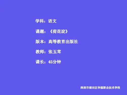 高中语文《荷花淀》优秀公开课课件