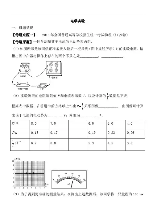 2018年高考母题题源物理系列解析版专题：电学实验