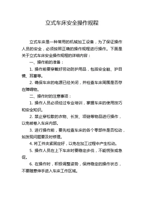 立式车床安全操作规程