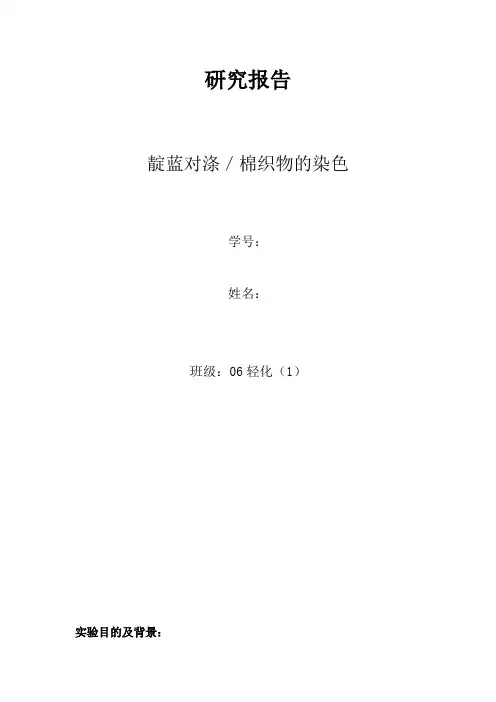 靛蓝对涤／棉织物的染色