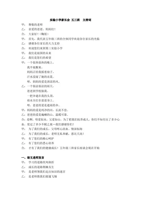 家长会学生主诗词