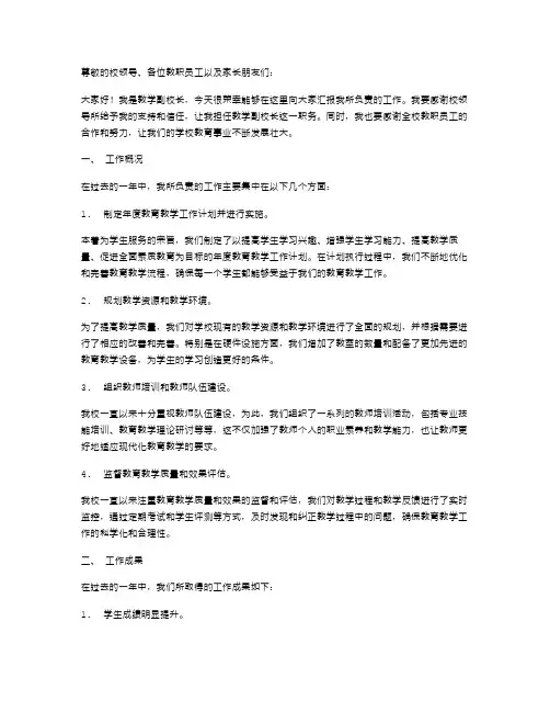 教学副校长的述职报告范本