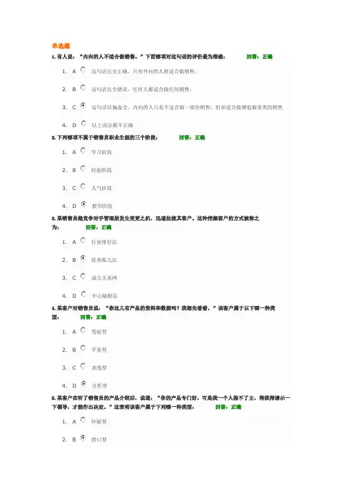 顶尖销售六步曲试题答案