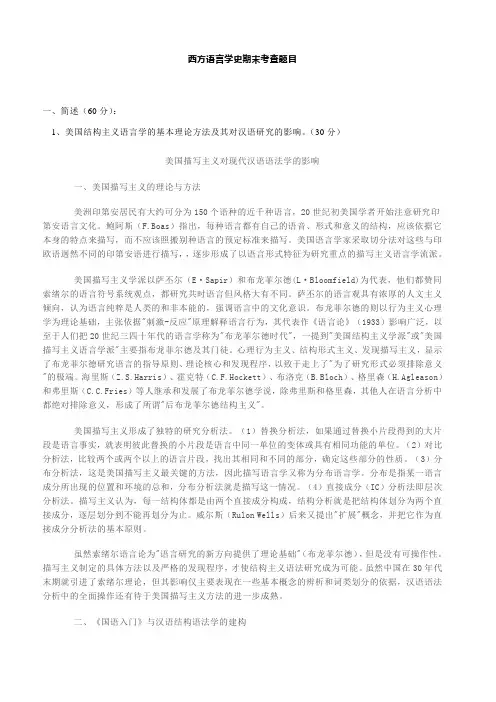 西方语言学史期末考查题目