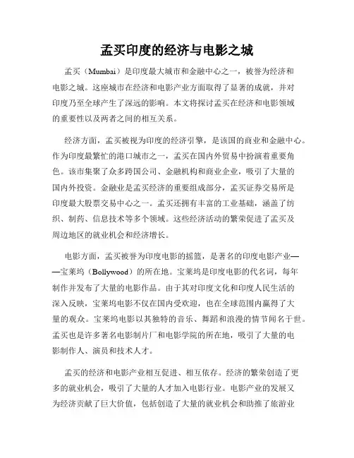 孟买印度的经济与电影之城