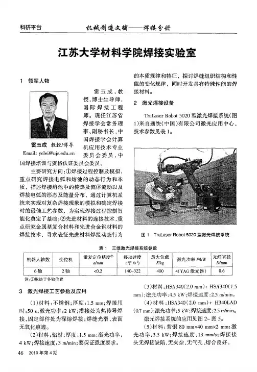 江苏大学材料学院焊接实验室