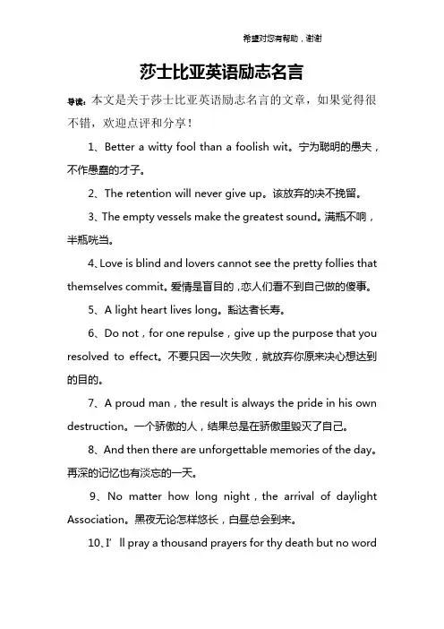 莎士比亚英语励志名言