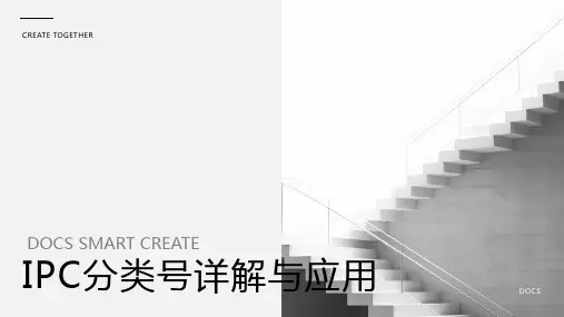 ipc分类号