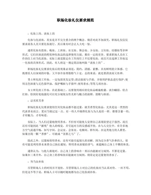 职场化妆礼仪要求规范