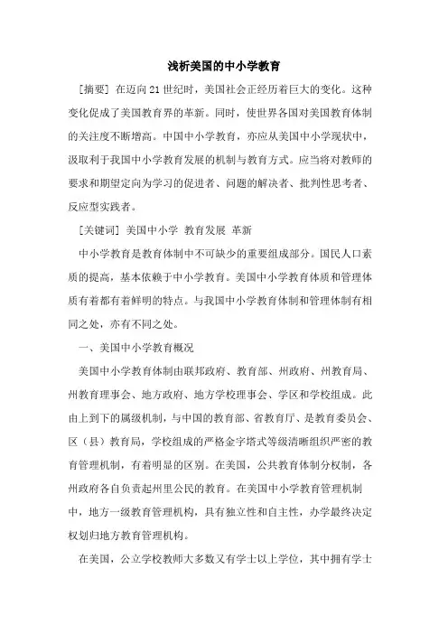 美国中小学教育[论文]