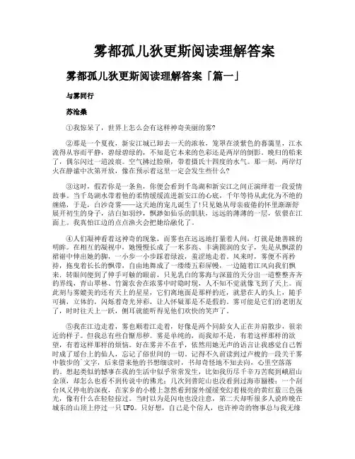 雾都孤儿狄更斯阅读理解答案