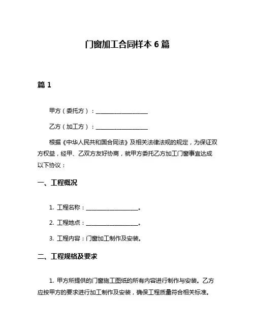门窗加工合同样本6篇