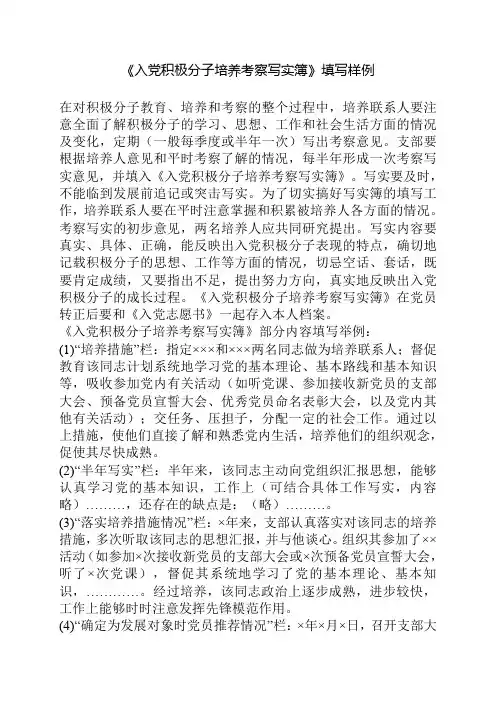 《入党积极分子培养考察写实簿》填写样例
