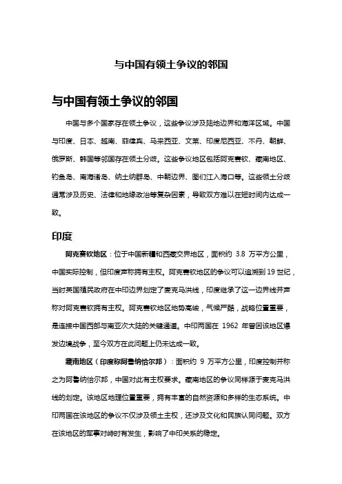 与中国有领土争议的邻国