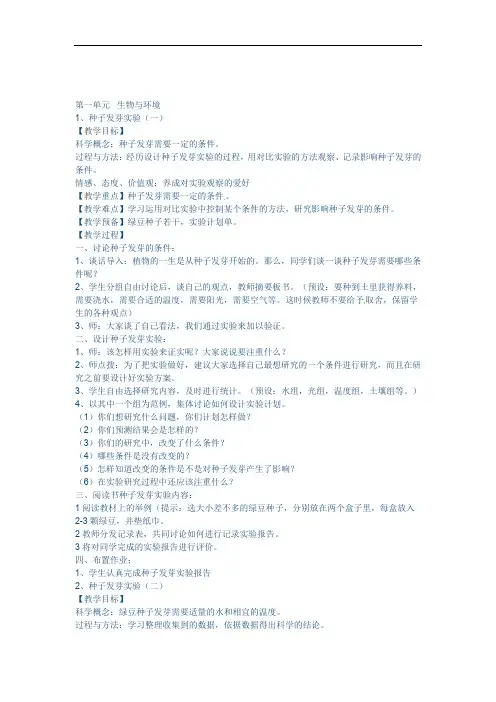 人教版小学五年级上册科学教案