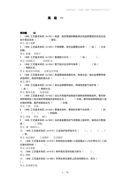 《管工高级》word版