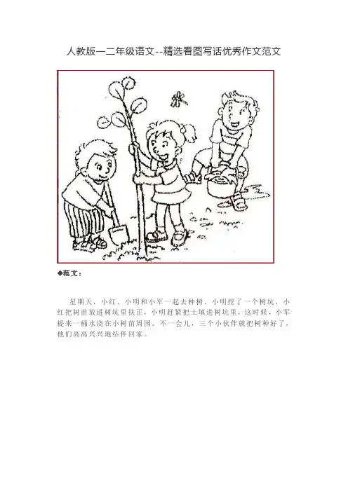人教版一二年级语文--精选看图写话优秀作文范文