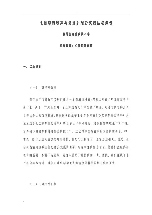 信息的收集及处理