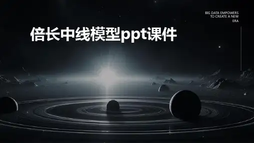 倍长中线模型ppt课件