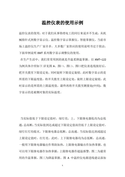 温控仪表的使用示例 