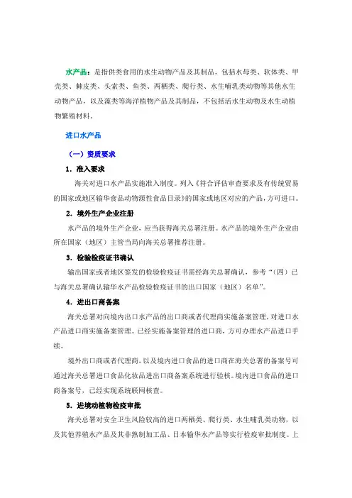 进口水产品检疫审批及申报企业资质要求