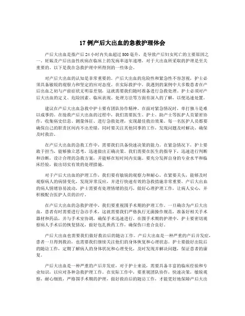 17例产后大出血的急救护理体会