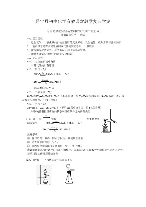考点34运用谢芳简单的实验装置制取氧气和二氧化碳