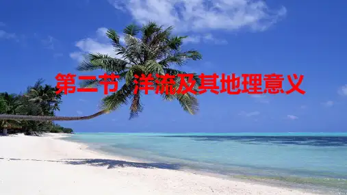 鲁教版高中地理必修一第二单元第3节《水圈与水循环》课件(共27张PPT)
