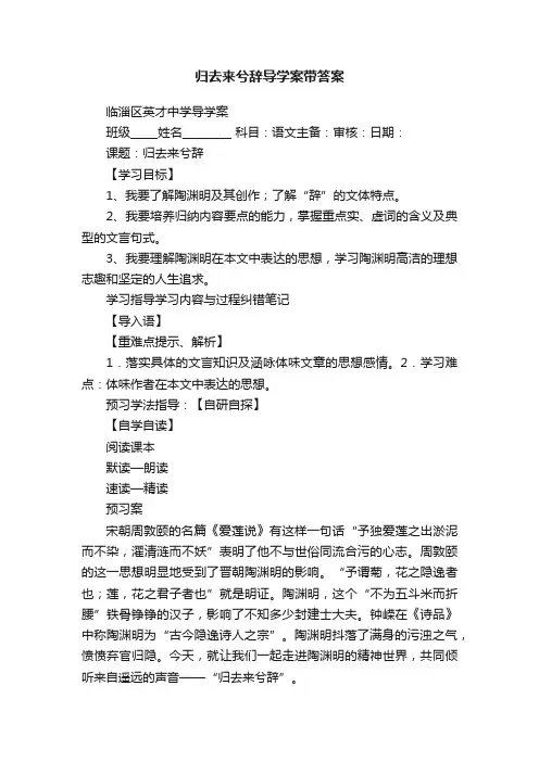 归去来兮辞导学案带答案