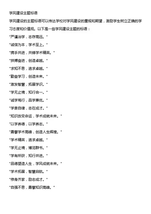 学风建设主题标语
