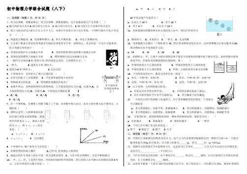 (完整版)初中物理力学综合试题(八下)(新人教版含答案),推荐文档