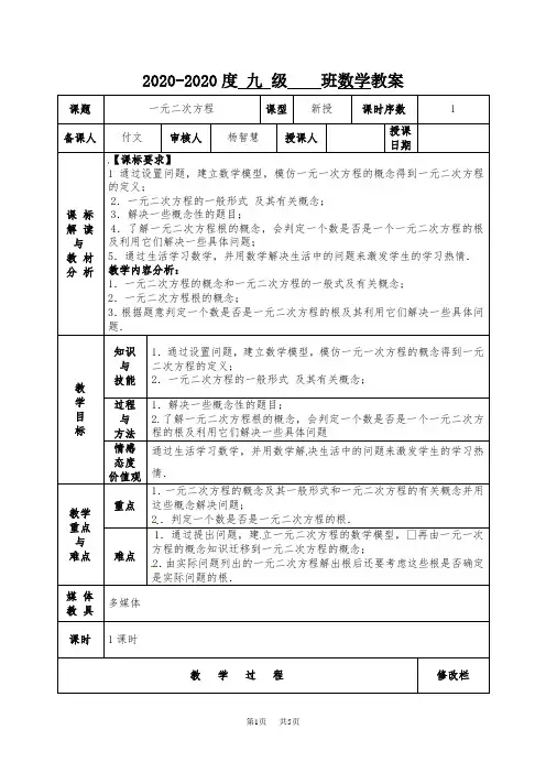 九年级数学上册21-1一元二次方程教案