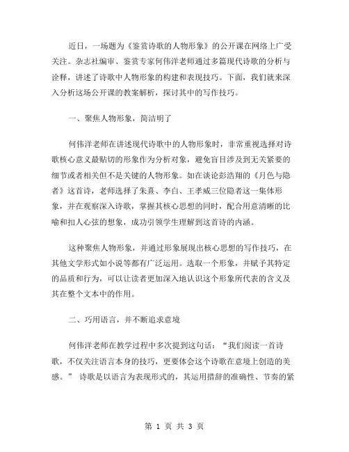 分析写作技巧——《鉴赏诗歌的人物形象》公开课教案解析