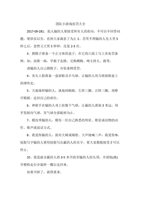 团队小游戏惩罚大全