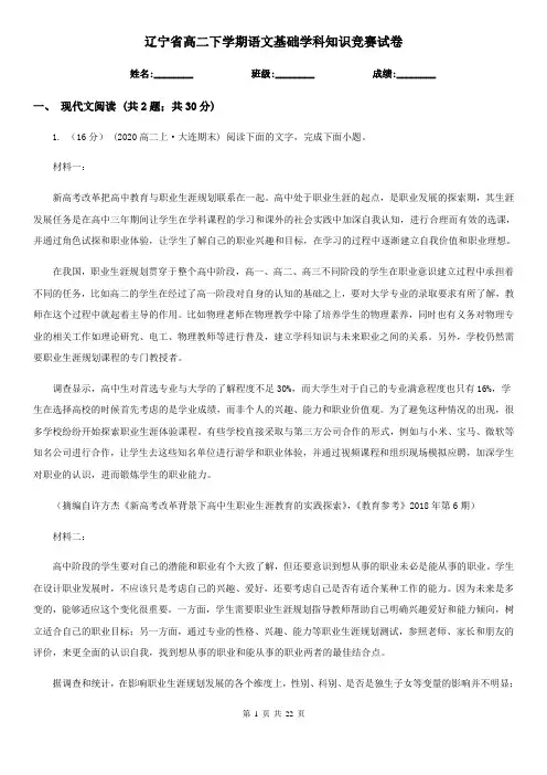 辽宁省高二下学期语文基础学科知识竞赛试卷