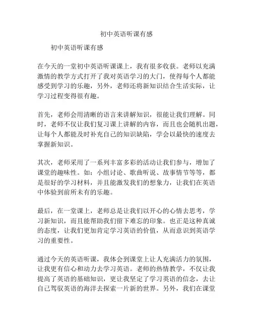 初中英语听课有感