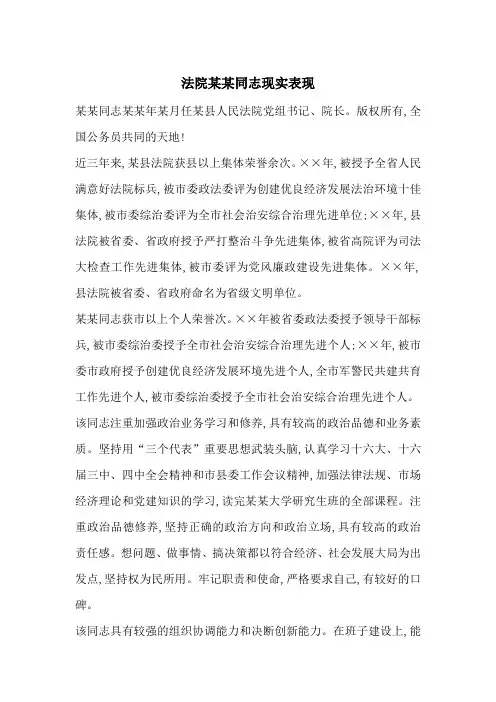 最新法院某某同志现实表现