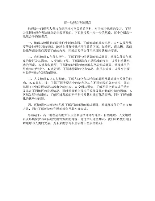 高一地理会考知识点
