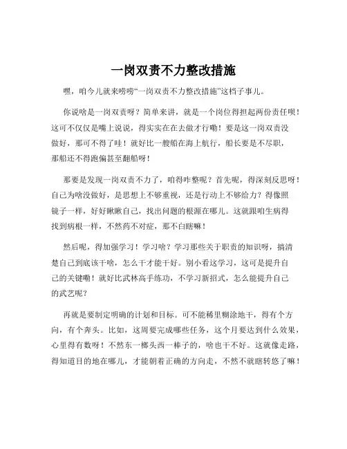 一岗双责不力整改措施