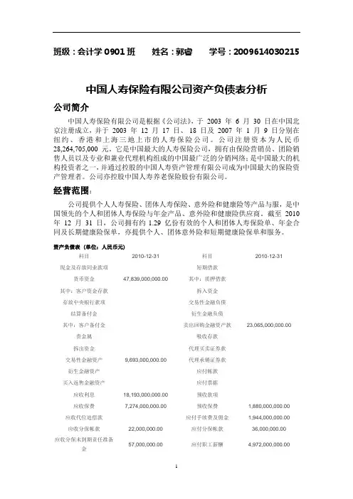中国人寿资产负债表分析